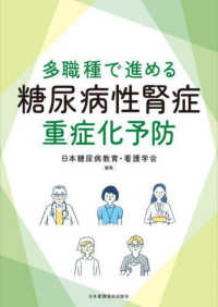 多職種で進める糖尿病性腎症重症化予防