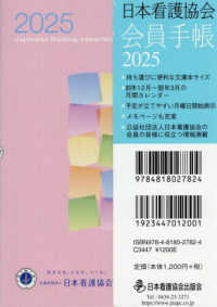 日本看護協会会員手帳 〈２０２５〉