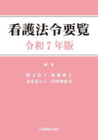 看護法令要覧 〈令和７年版〉