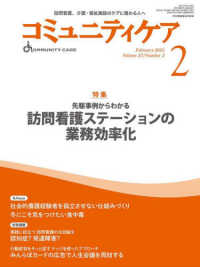 コミュニティケア 〈２０２５年２月号（Ｖｏｌ．２７〉 - 訪問看護、介護・福祉施設のケアに携わる人へ 特集：訪問看護ステーションの業務効率化