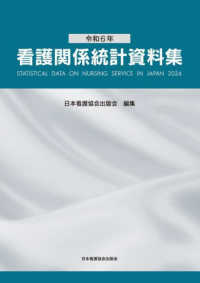 令和６年　看護関係統計資料集 （令和５年）