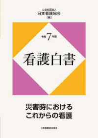 看護白書 〈令和７年版〉