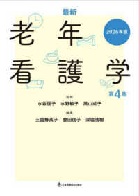 最新老年看護学 〈２０２６年版〉 （第４版）