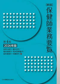 新版保健師業務要覧 〈２０２６年版〉 （第４版）