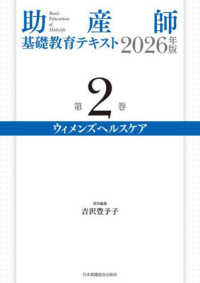 助産師基礎教育テキスト 〈２０２６年版　第２巻〉 ウィメンズヘルスケア （第３版）