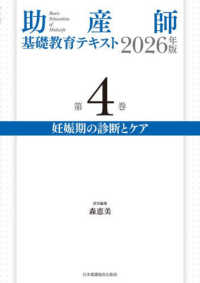 助産師基礎教育テキスト 〈２０２６年版　第４巻〉 妊娠期の診断とケア