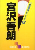宮沢吾朗 囲碁文庫