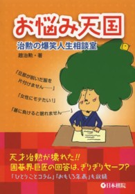 お悩み天国―治勲の爆笑人生相談室