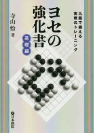 ヨセの強化書 〈基礎編〉