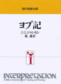 ヨブ記 現代聖書注解