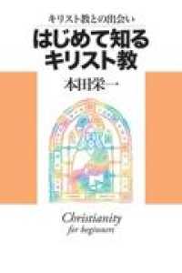 キリスト教との出会いはじめて知るキリスト教