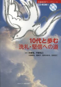 １０代と歩む洗礼・堅信への道