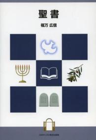 聖書