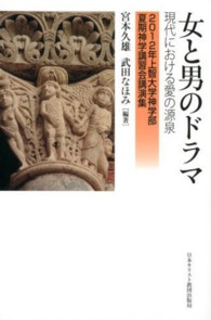 女と男のドラマ - 現代における愛の源泉