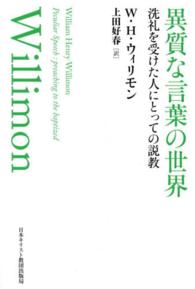 異質な言葉の世界 - 洗礼を受けた人にとっての説教