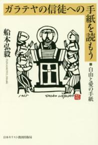 ガラテヤの信徒への手紙を読もう - 自由と愛の手紙