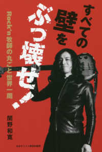すべての壁をぶっ壊せ！ - Ｒｏｃｋ’ｎ牧師の丸ごと世界一周