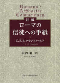 註解ローマの信徒への手紙