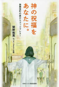 神の祝福をあなたに。 - 歌舞伎町の裏からゴッドブレス！