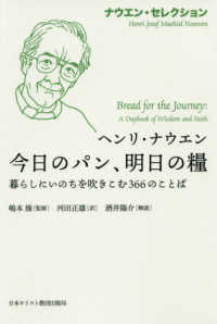 ナウエン・セレクション<br> 今日のパン、明日の糧―暮らしにいのちを吹きこむ３６６のことば