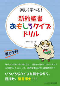 新約聖書おもしろクイズドリル - 楽しく学べる！