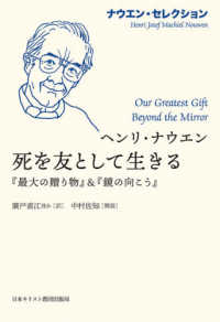 死を友として生きる - 『最大の贈り物』＆『鏡の向こう』 ナウエン・セレクション