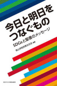 今日と明日をつなぐもの