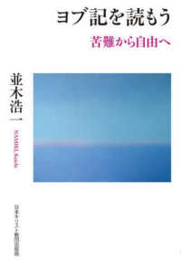 ヨブ記を読もう - 苦難から自由へ