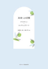 未来への言葉 - クリスチャン・エンディングノート