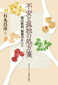 不安と孤独の処方箋 - 病の教訓、聖書のヒント