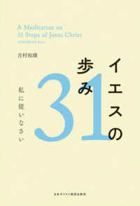 イエスの歩み３１ - 私に従いなさい