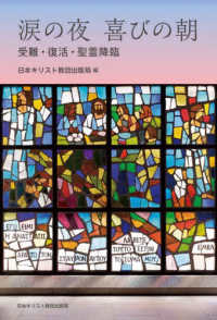 涙の夜　喜びの朝 - 受難・復活・聖霊降臨