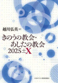 きのうの教会・あしたの教会　２０２５＋－Ｘ