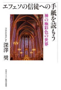 エフェソの信徒への手紙を読もう - 神の極彩色の世界