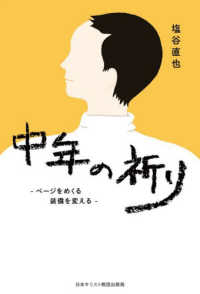 中年の祈り - ページをめくる　装備を変える