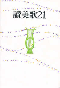 讃美歌２１