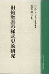 ＯＤ＞旧約聖書の様式史的研究