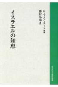 ＯＤ＞イスラエルの知恵