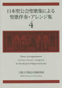 日本聖公会聖歌集による聖歌伴奏・アレンジ集 〈４〉