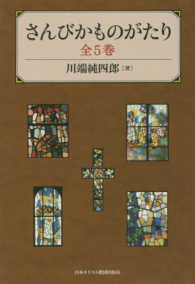 さんびかものがたり　全５巻