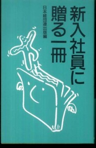 新入社員に贈る一冊 （第７版）