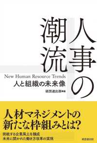 人事の潮流 - 人と組織の未来像