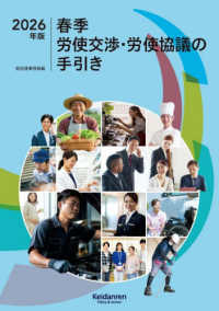 春季労使交渉・労使協議の手引き 〈２０２６年版〉