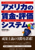 アメリカの賃金・評価システム