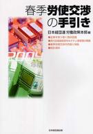 春季労使交渉の手引き 〈２００４年版〉