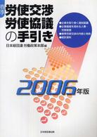 春季労使交渉・労使協議の手引き 〈２００６年版〉