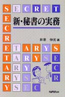 新秘書の実務