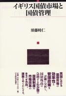 イギリス国債市場と国債管理