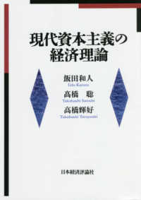 ＯＤ版　現代資本主義の経済理論