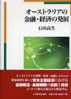 オーストラリアの金融・経済の発展